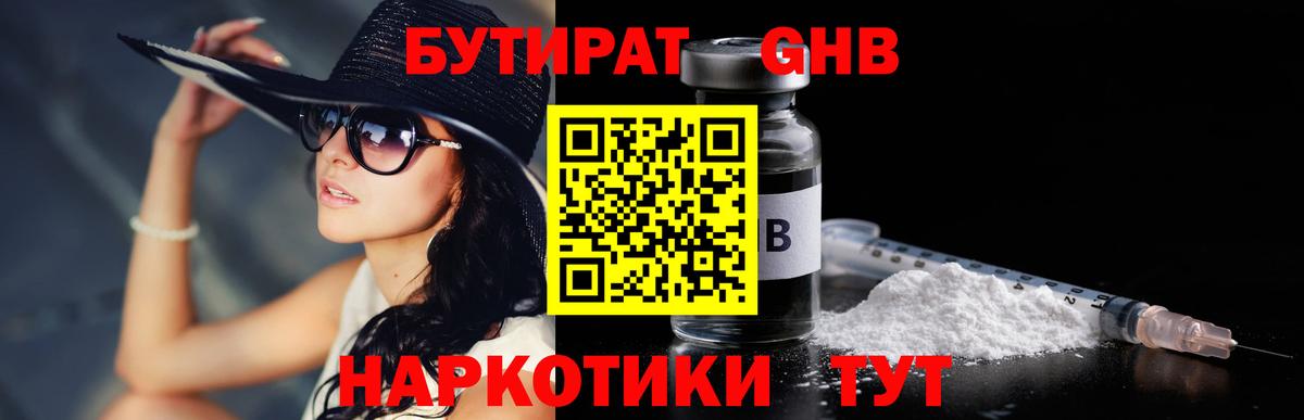 БУТИРАТ бутик Верхний Уфалей