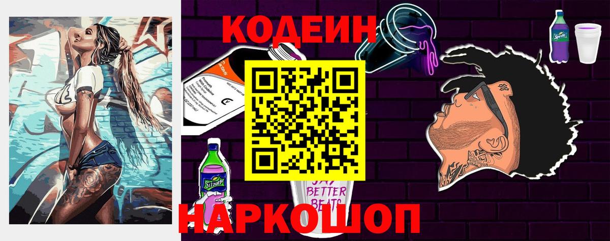 Кодеиновый сироп Lean напиток Lean (лин)  Кодеиновый сироп Lean напиток Lean (лин)  Вход с VPN  Верхний Уфалей 
